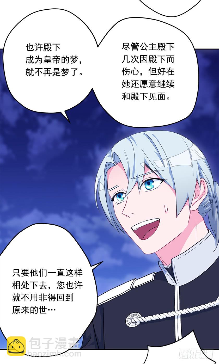 《皇子，你想干啥？》47.护花骑士 第38页