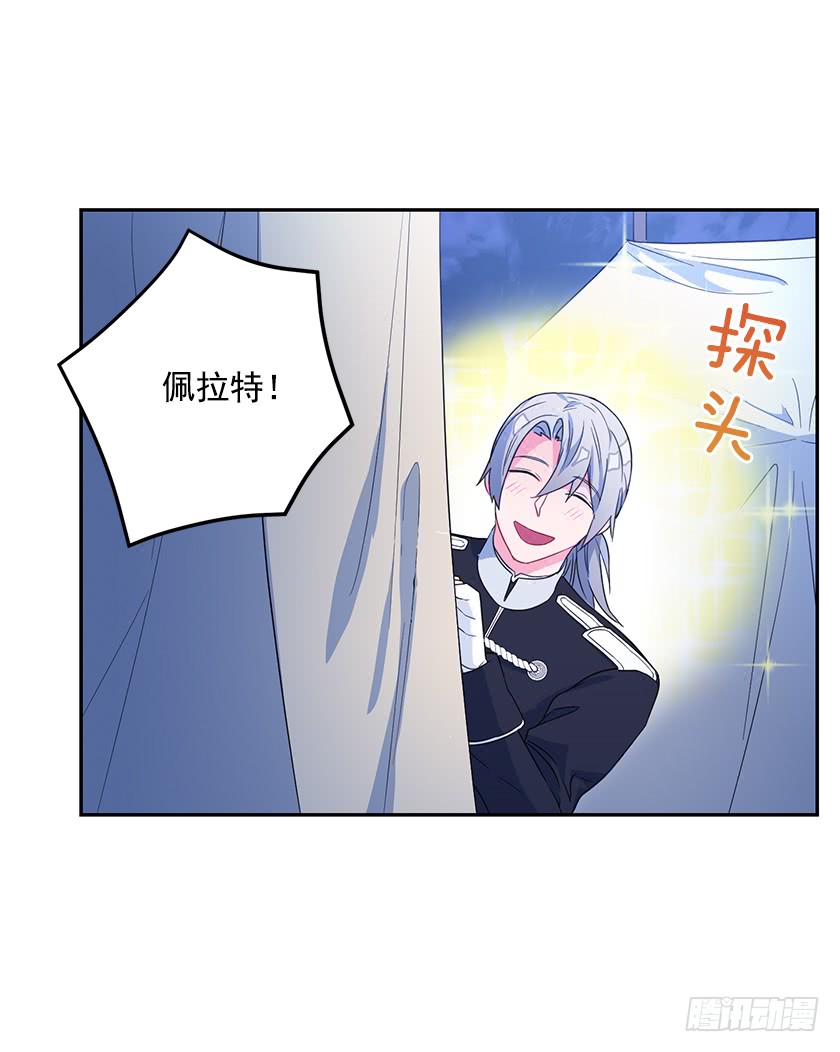 《皇子，你想干啥？》47.护花骑士 第3页