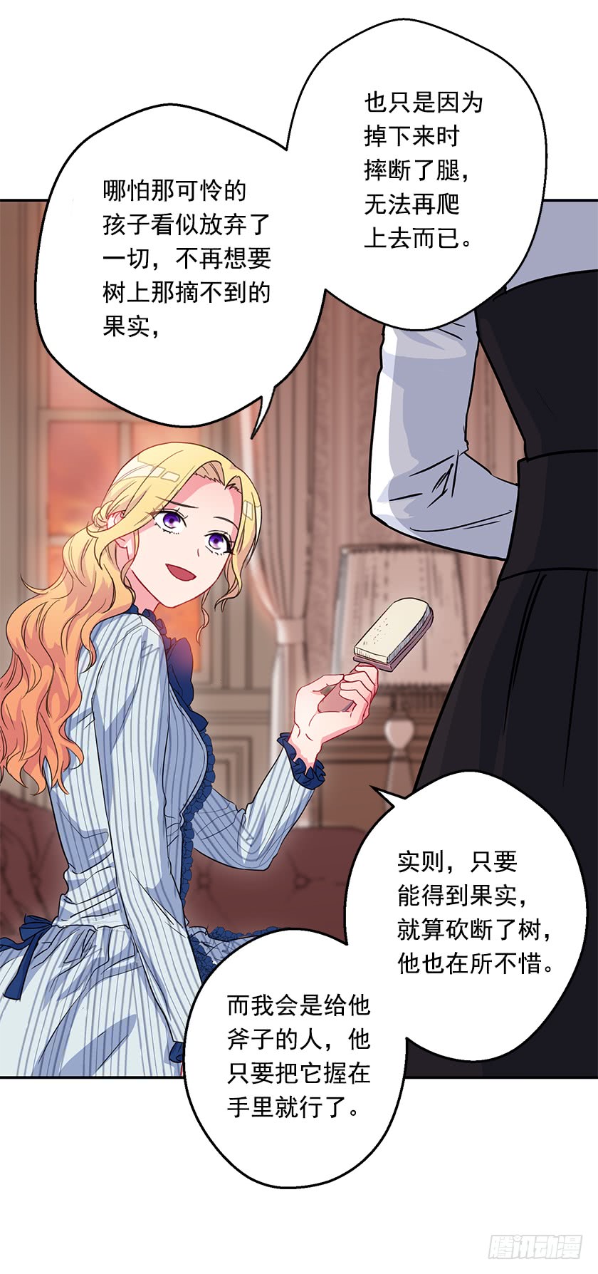 《皇子，你想干啥？》47.护花骑士 第48页