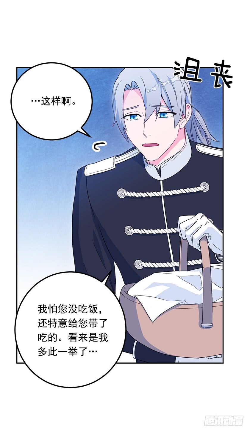 《皇子，你想干啥？》47.护花骑士 第5页