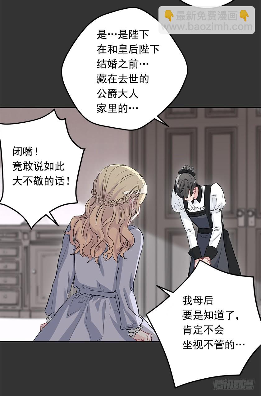 《皇子，你想干啥？》48.取消婚约 第12页