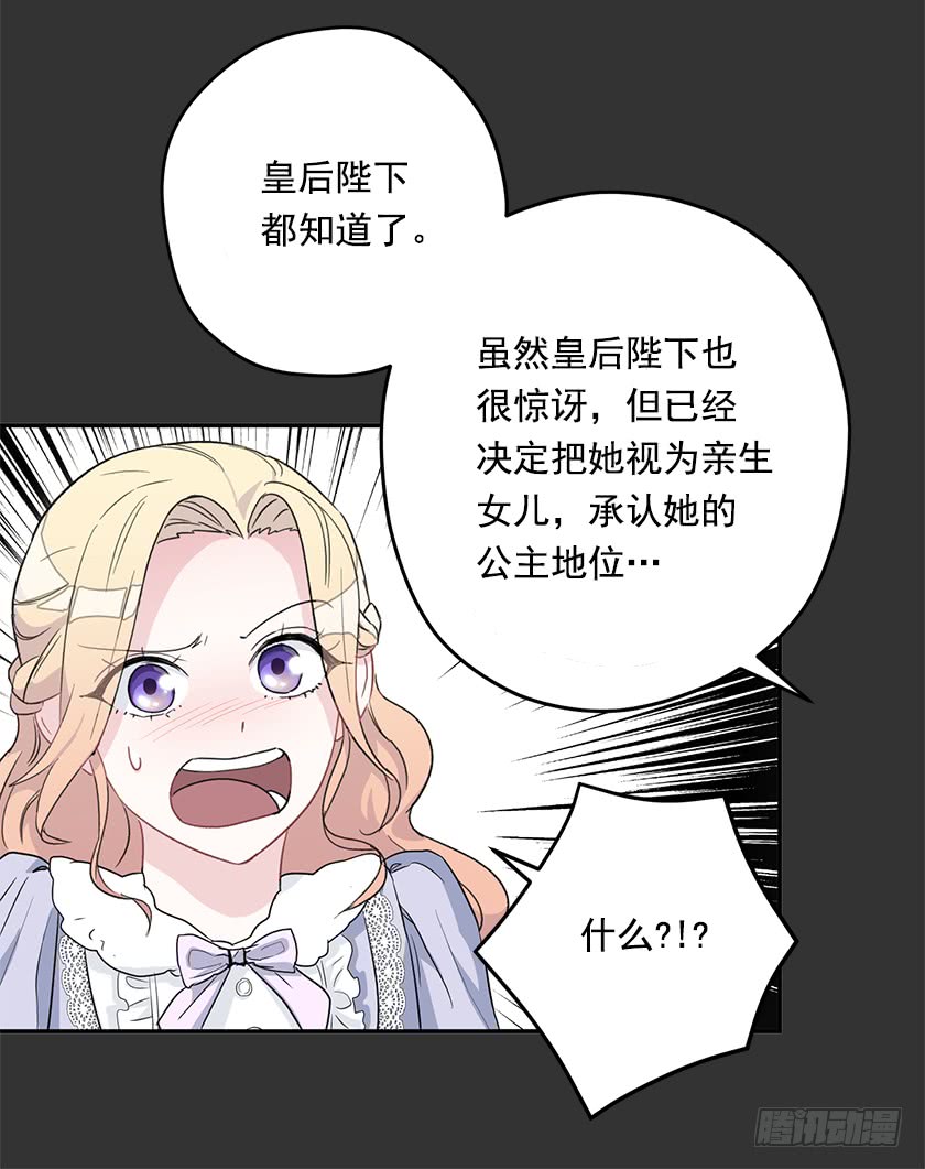 《皇子，你想干啥？》48.取消婚约 第13页