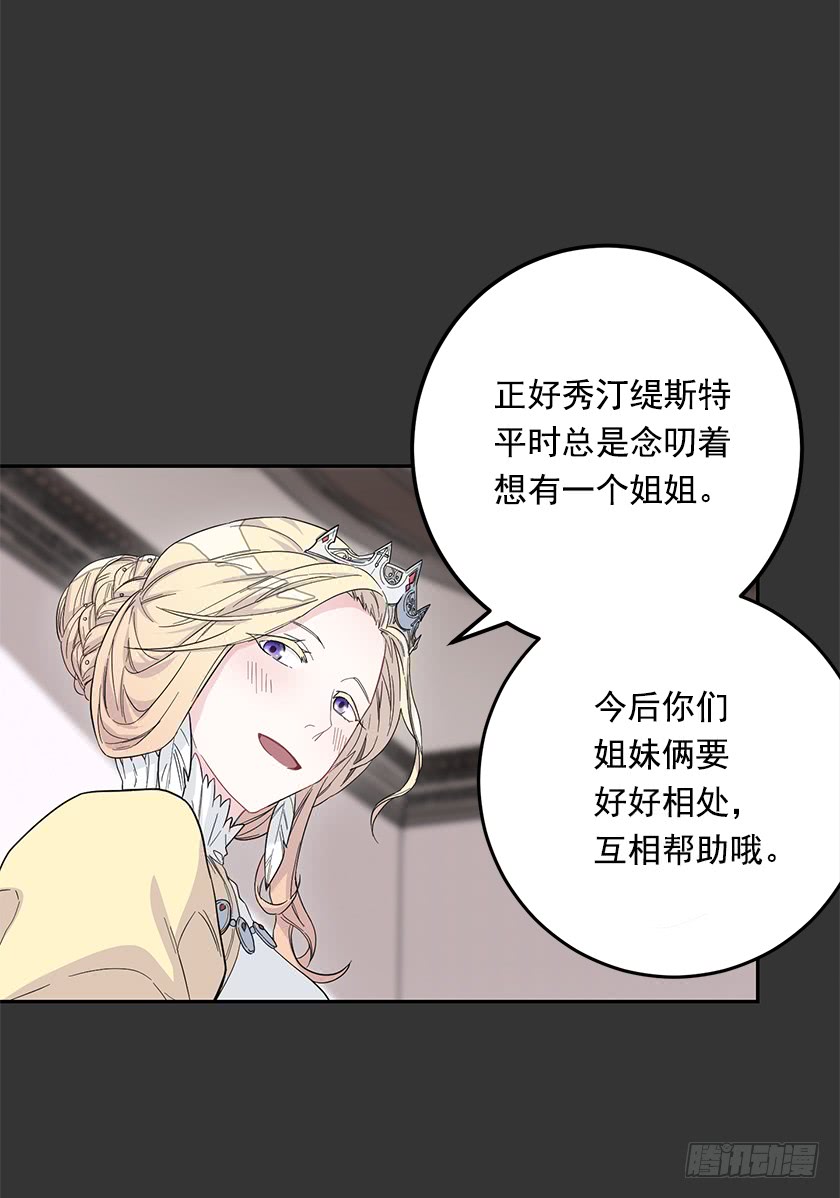 《皇子，你想干啥？》48.取消婚约 第16页