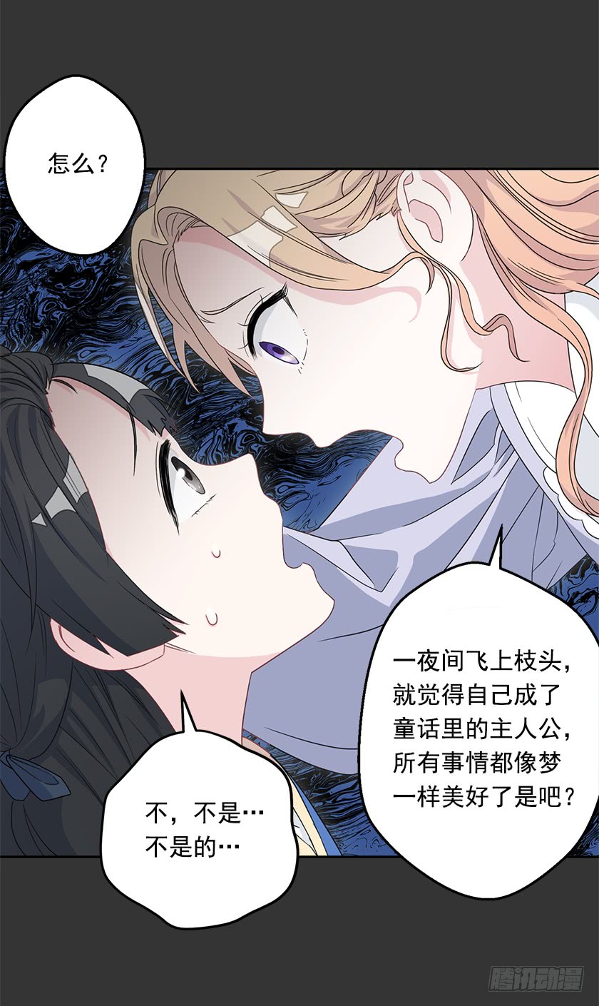 《皇子，你想干啥？》48.取消婚约 第21页