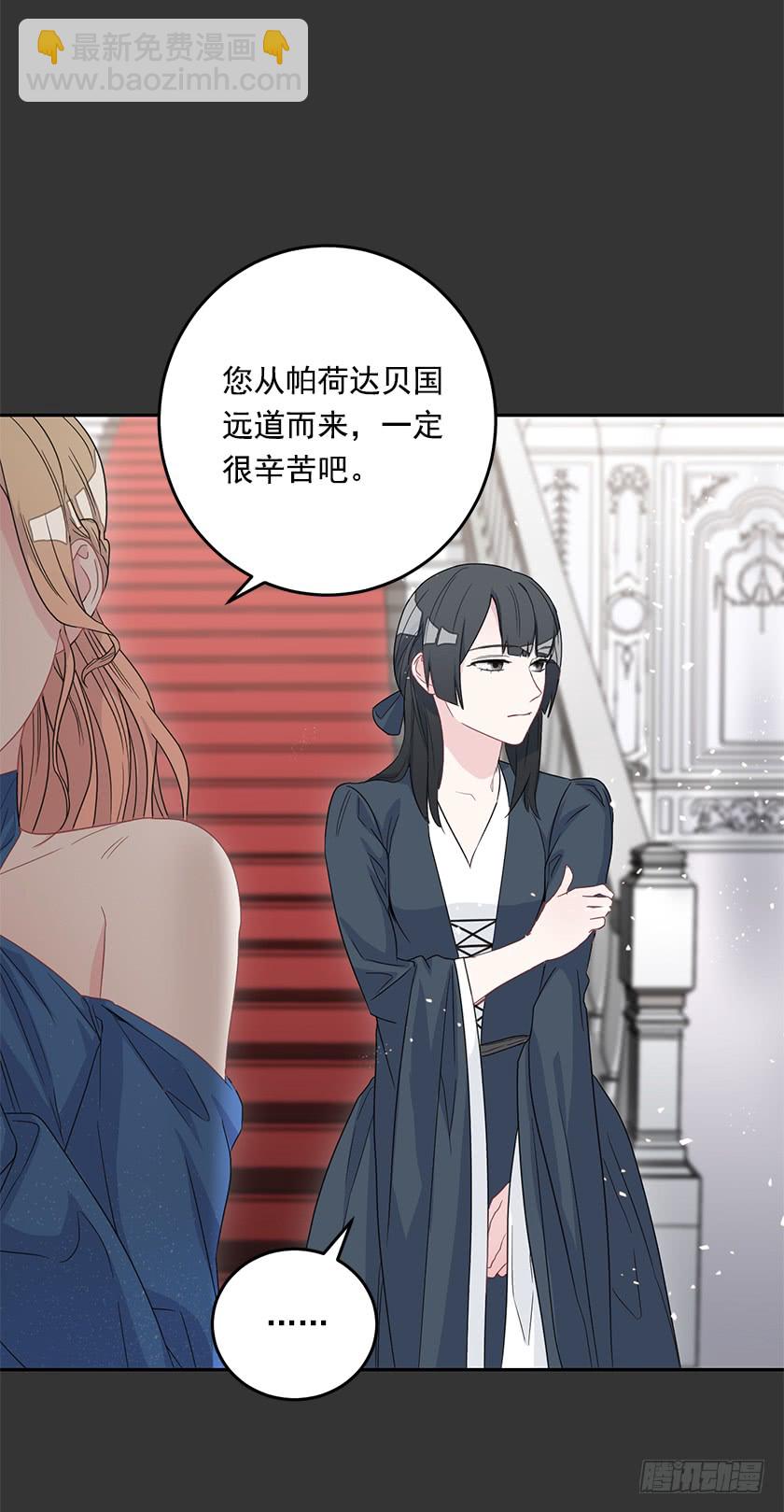 《皇子，你想干啥？》48.取消婚约 第24页