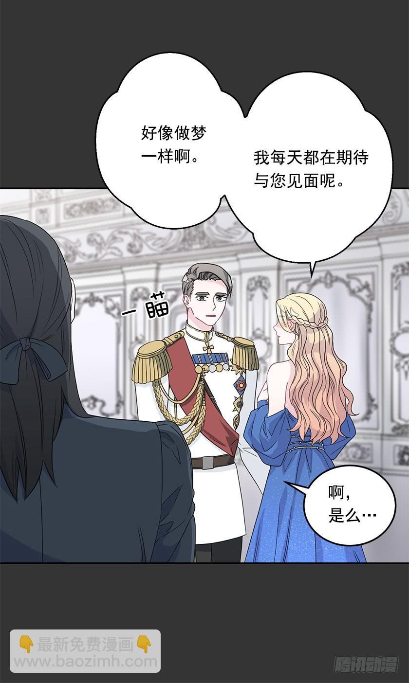 《皇子，你想干啥？》48.取消婚约 第25页