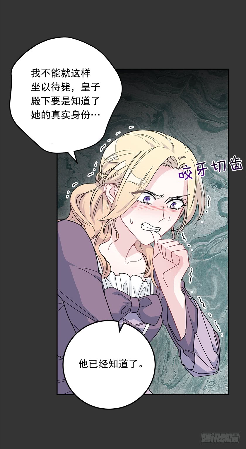 《皇子，你想干啥？》48.取消婚约 第28页