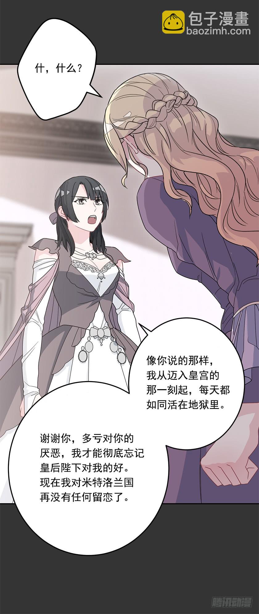 《皇子，你想干啥？》48.取消婚约 第31页