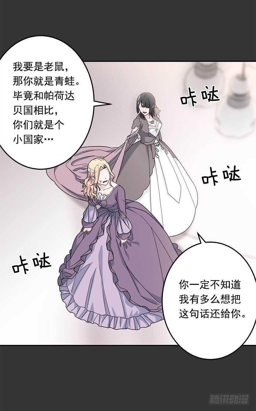 《皇子，你想干啥？》48.取消婚约 第33页