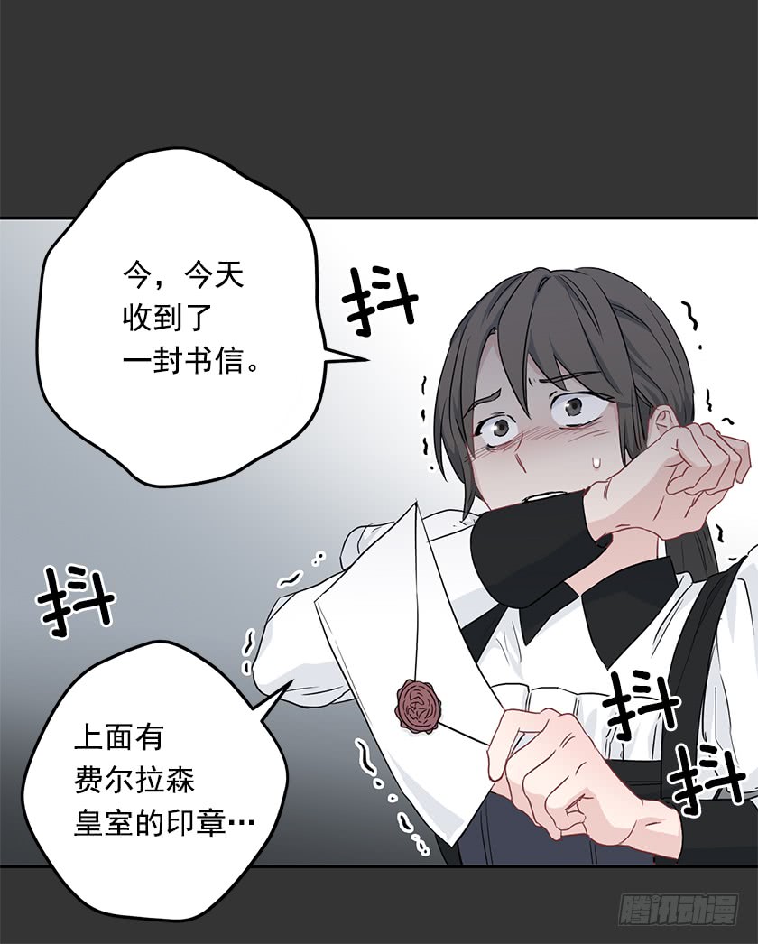 《皇子，你想干啥？》48.取消婚约 第39页