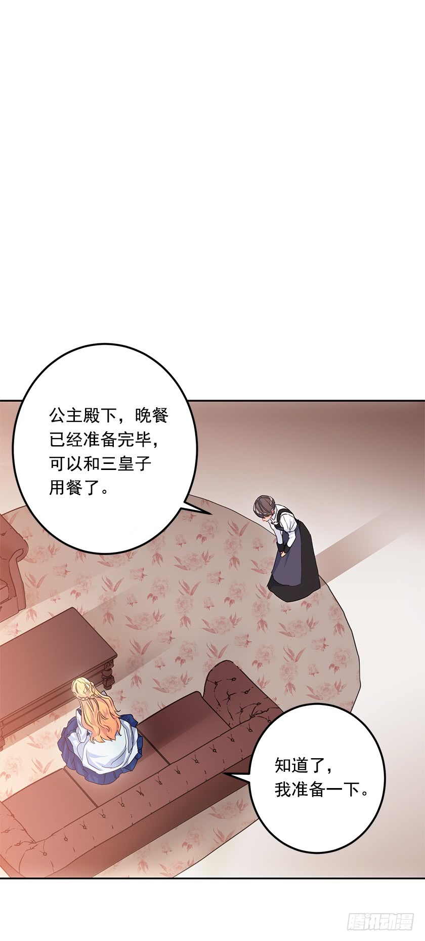 《皇子，你想干啥？》48.取消婚约 第3页
