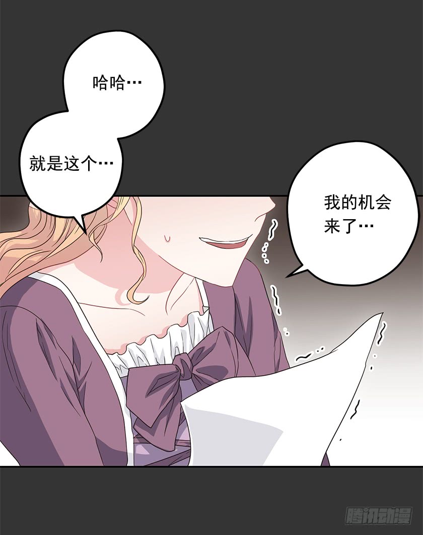 《皇子，你想干啥？》48.取消婚约 第41页