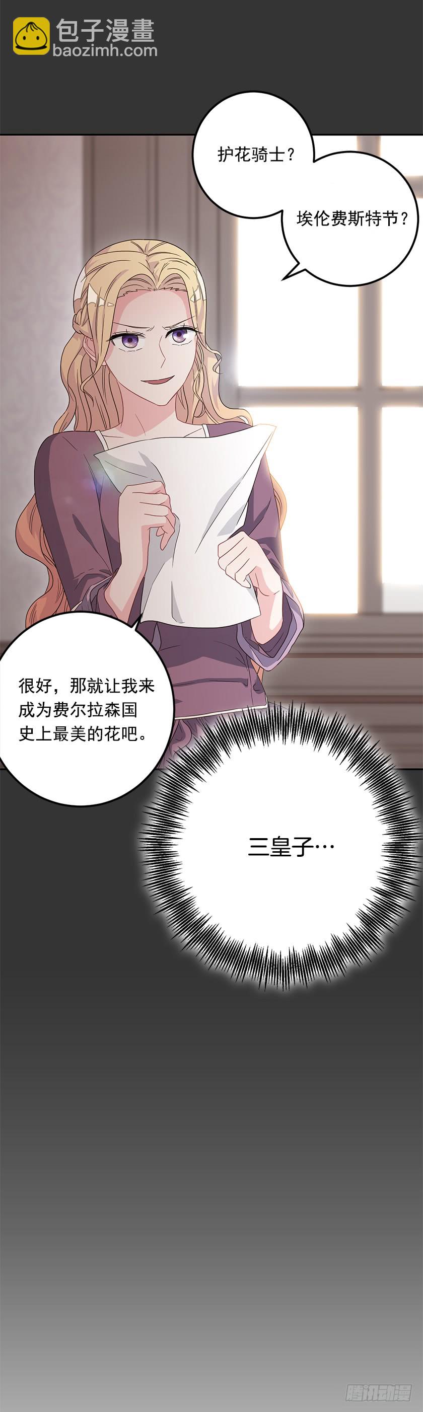 《皇子，你想干啥？》48.取消婚约 第42页