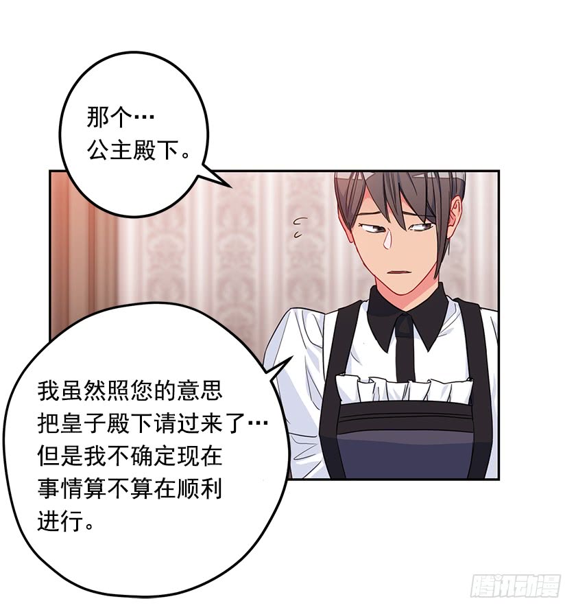 《皇子，你想干啥？》48.取消婚约 第4页