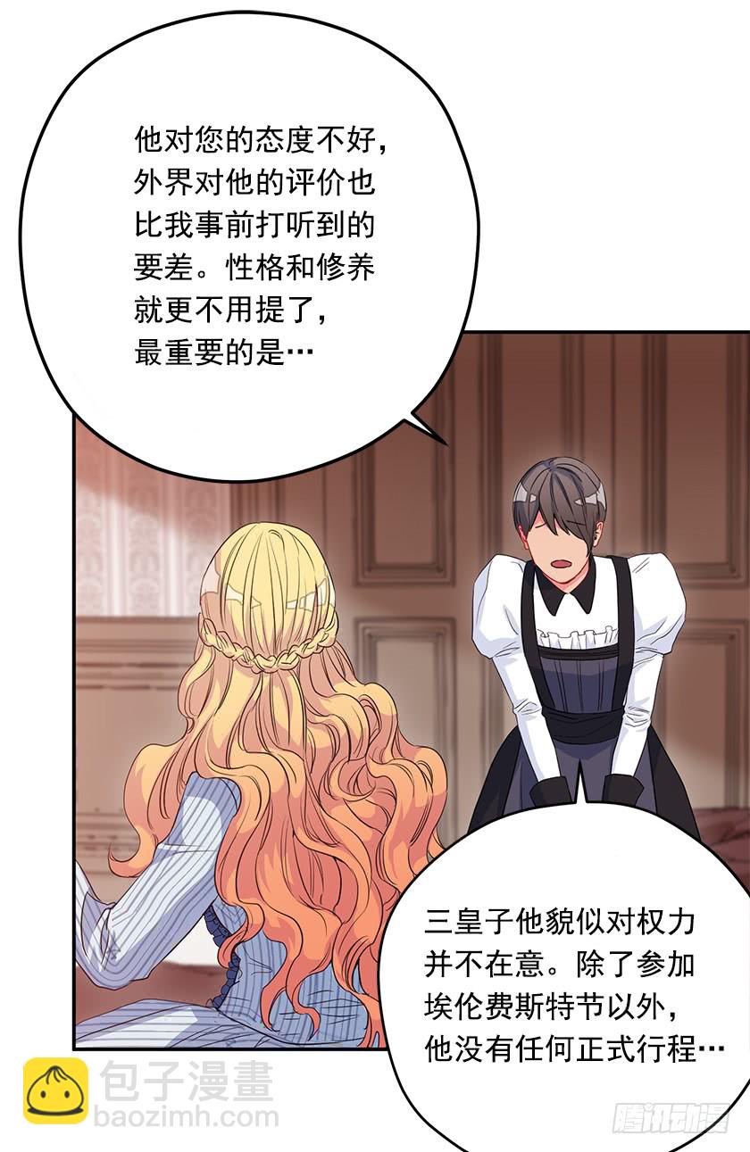 《皇子，你想干啥？》48.取消婚约 第5页