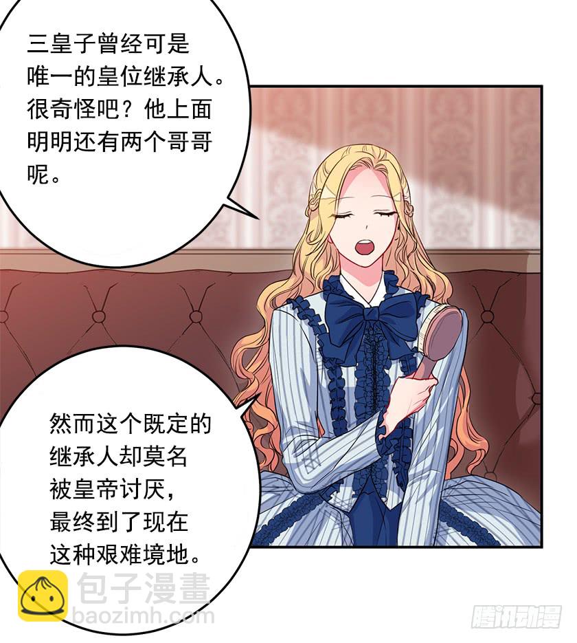 《皇子，你想干啥？》48.取消婚约 第7页