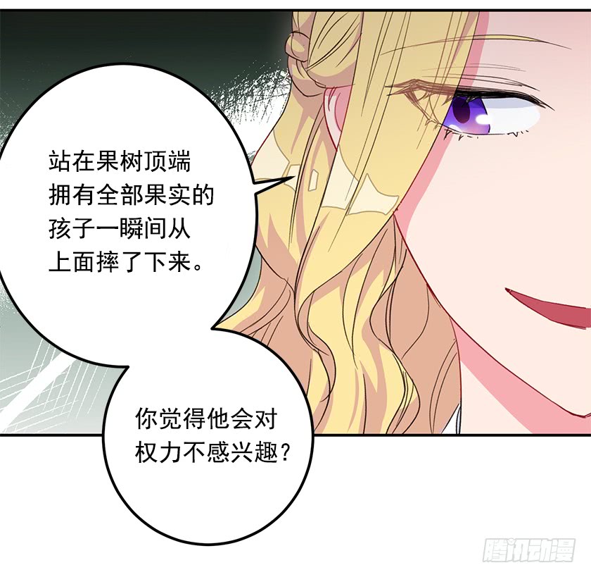 《皇子，你想干啥？》48.取消婚约 第8页
