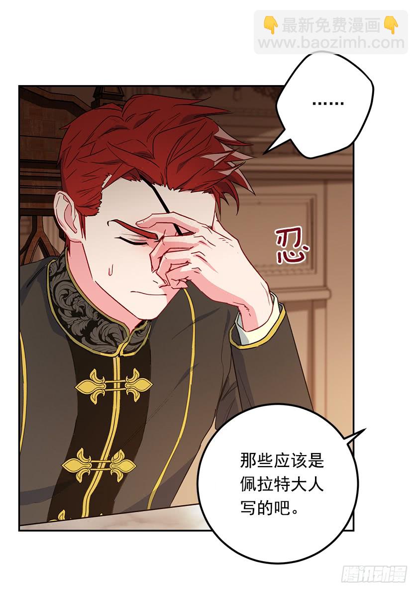 《皇子，你想干啥？》49.珍藏的王牌 第13页