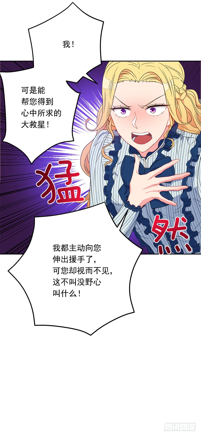 《皇子，你想干啥？》49.珍藏的王牌 第21页