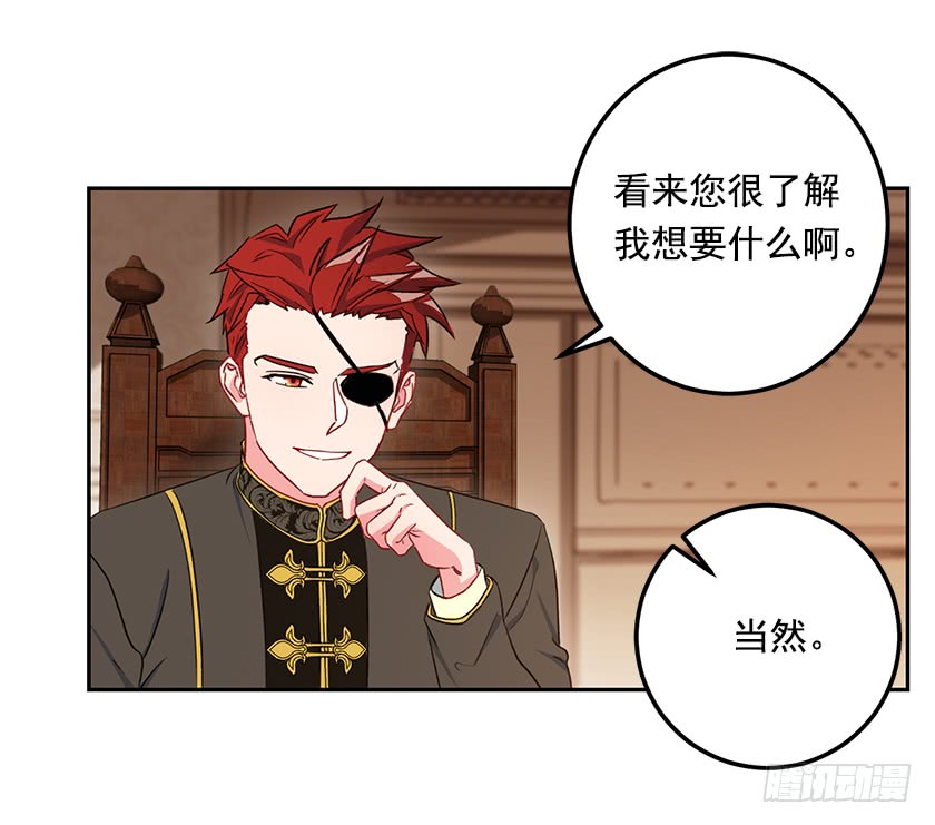 《皇子，你想干啥？》49.珍藏的王牌 第22页