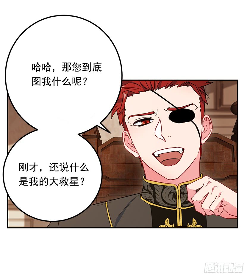 《皇子，你想干啥？》49.珍藏的王牌 第25页