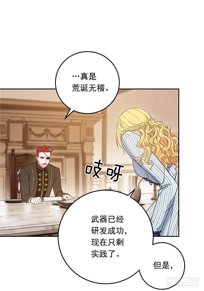 《皇子，你想干啥？》49.珍藏的王牌 第36页