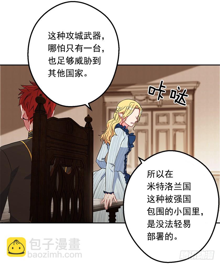 《皇子，你想干啥？》49.珍藏的王牌 第37页