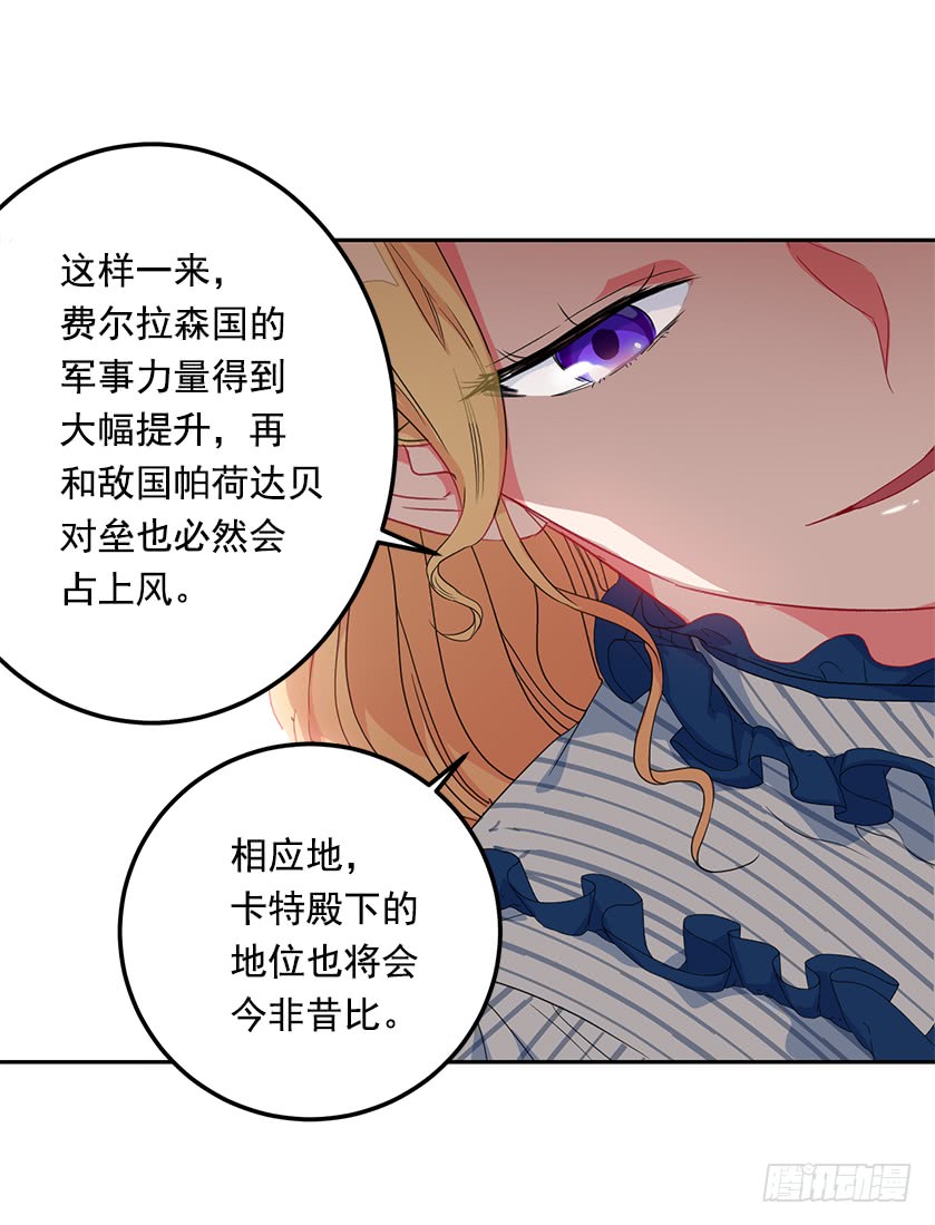 《皇子，你想干啥？》49.珍藏的王牌 第40页