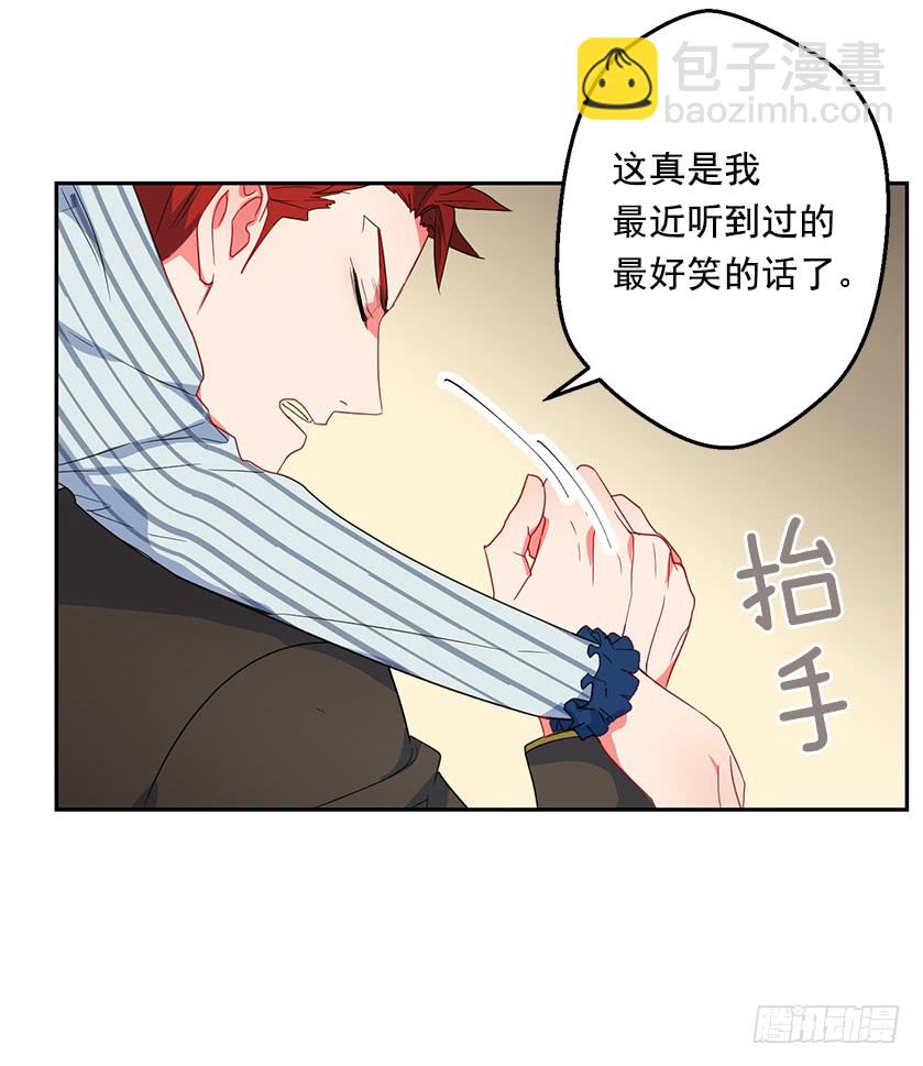 《皇子，你想干啥？》49.珍藏的王牌 第44页