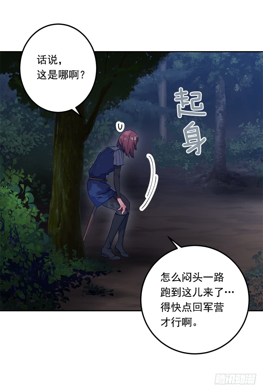 《皇子，你想干啥？》50.萌到炸裂 第15页