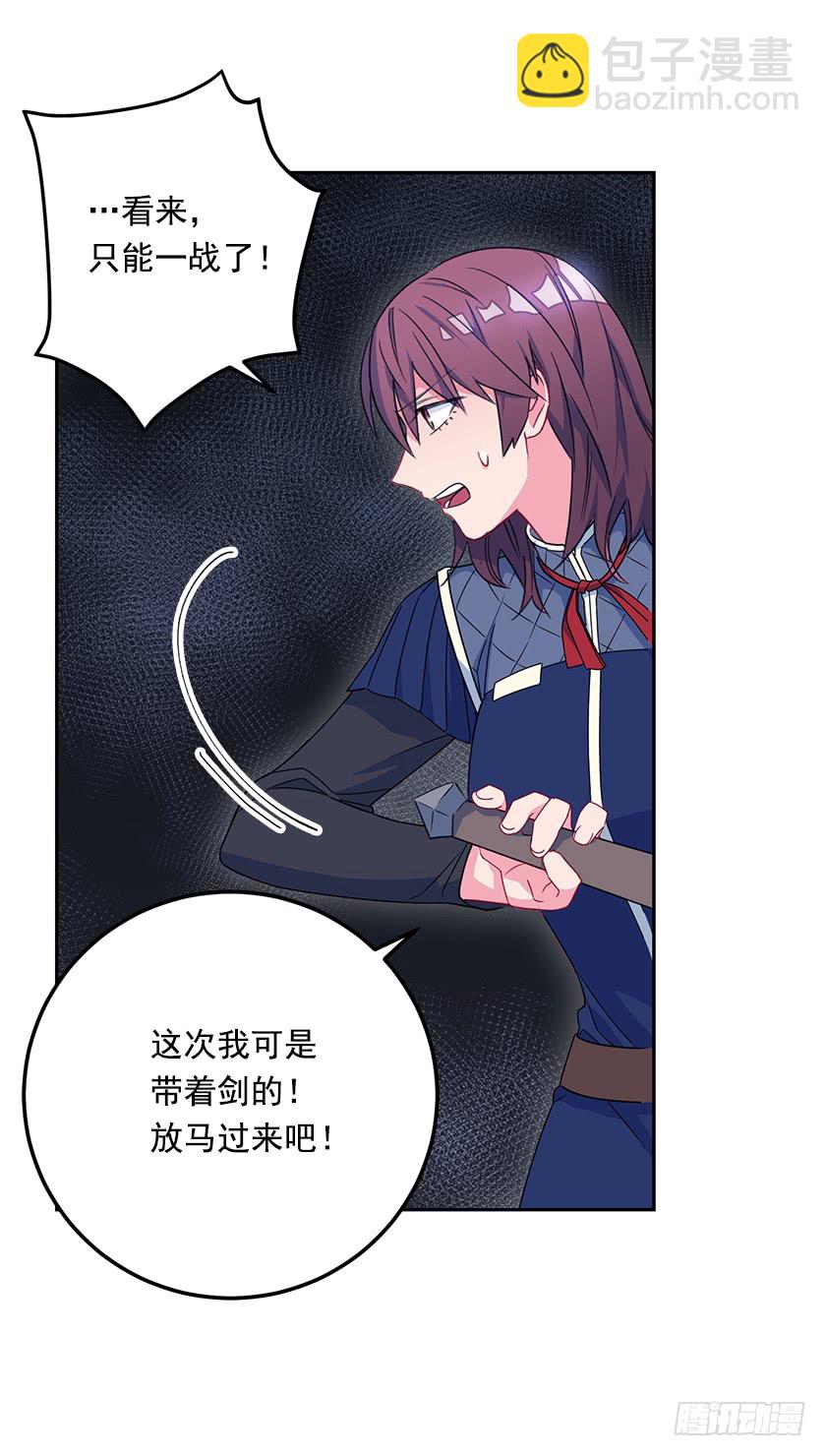 《皇子，你想干啥？》50.萌到炸裂 第21页
