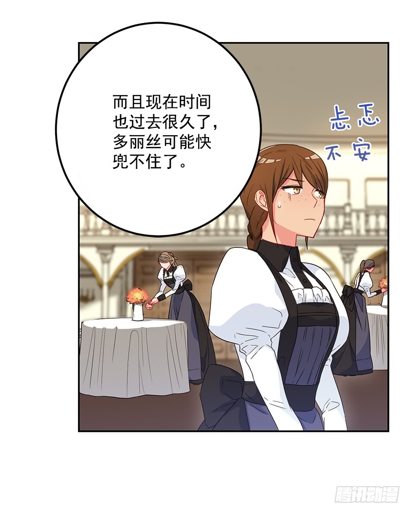 《皇子，你想干啥？》53.秘密通道 第17页