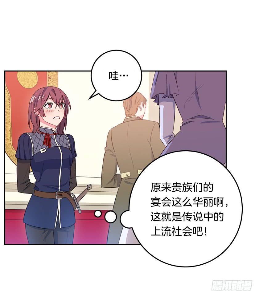 《皇子，你想干啥？》53.秘密通道 第29页