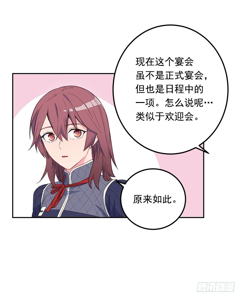 《皇子，你想干啥？》53.秘密通道 第33页