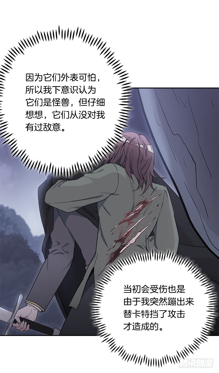 《皇子，你想干啥？》51.我并不属于这里 第10页