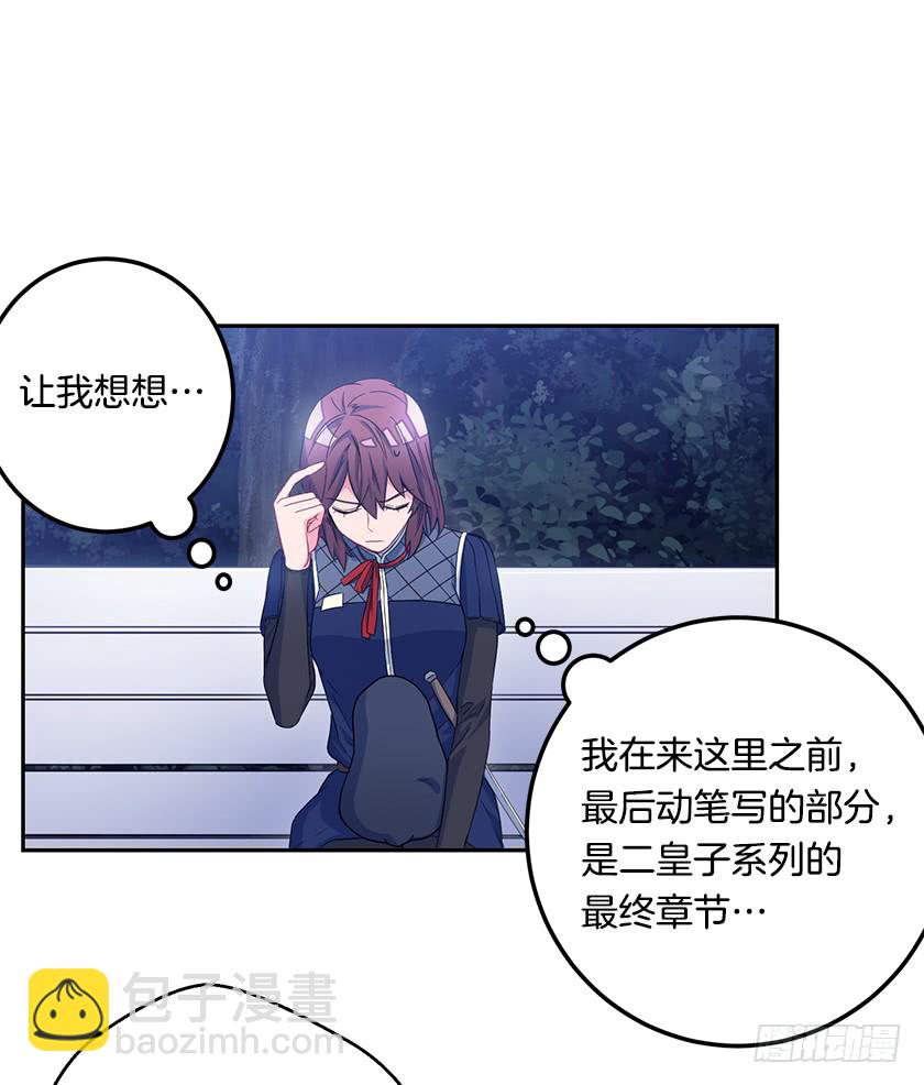 《皇子，你想干啥？》51.我并不属于这里 第13页