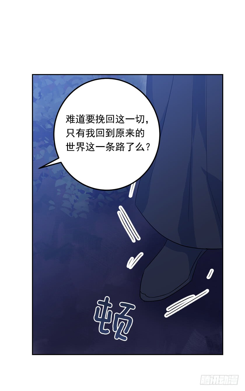 《皇子，你想干啥？》51.我并不属于这里 第17页