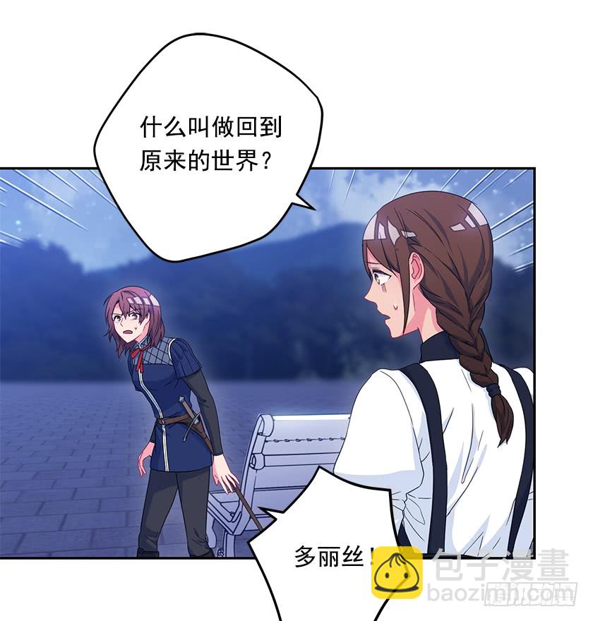 《皇子，你想干啥？》51.我并不属于这里 第20页