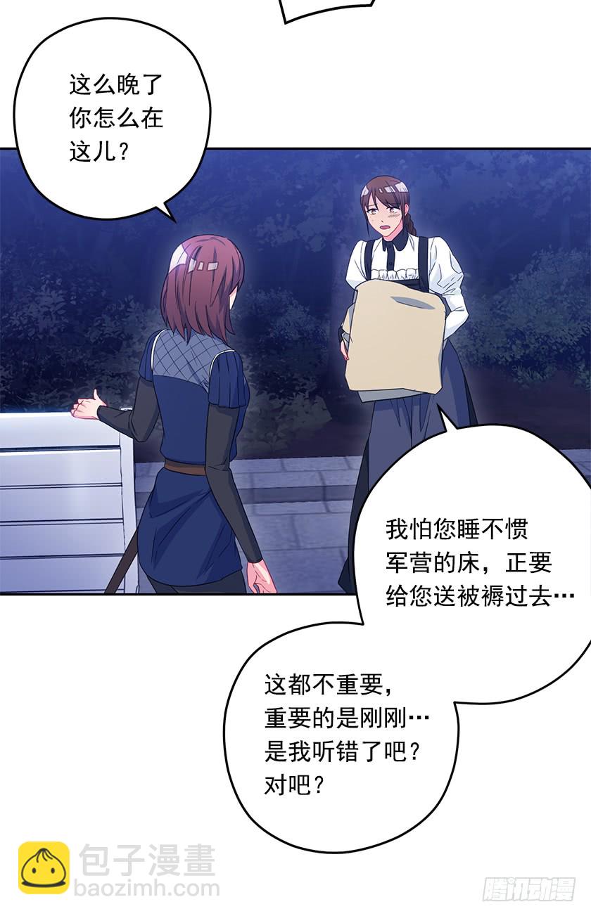 《皇子，你想干啥？》51.我并不属于这里 第21页