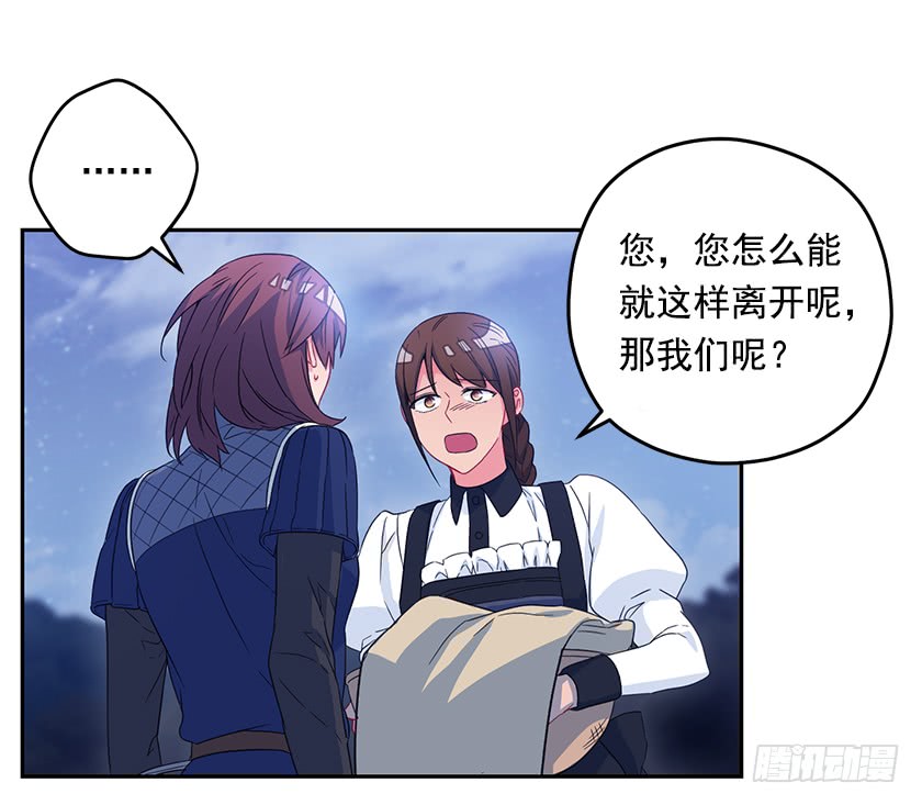 《皇子，你想干啥？》51.我并不属于这里 第23页