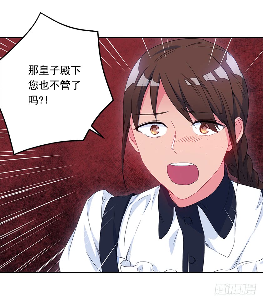 《皇子，你想干啥？》51.我并不属于这里 第25页