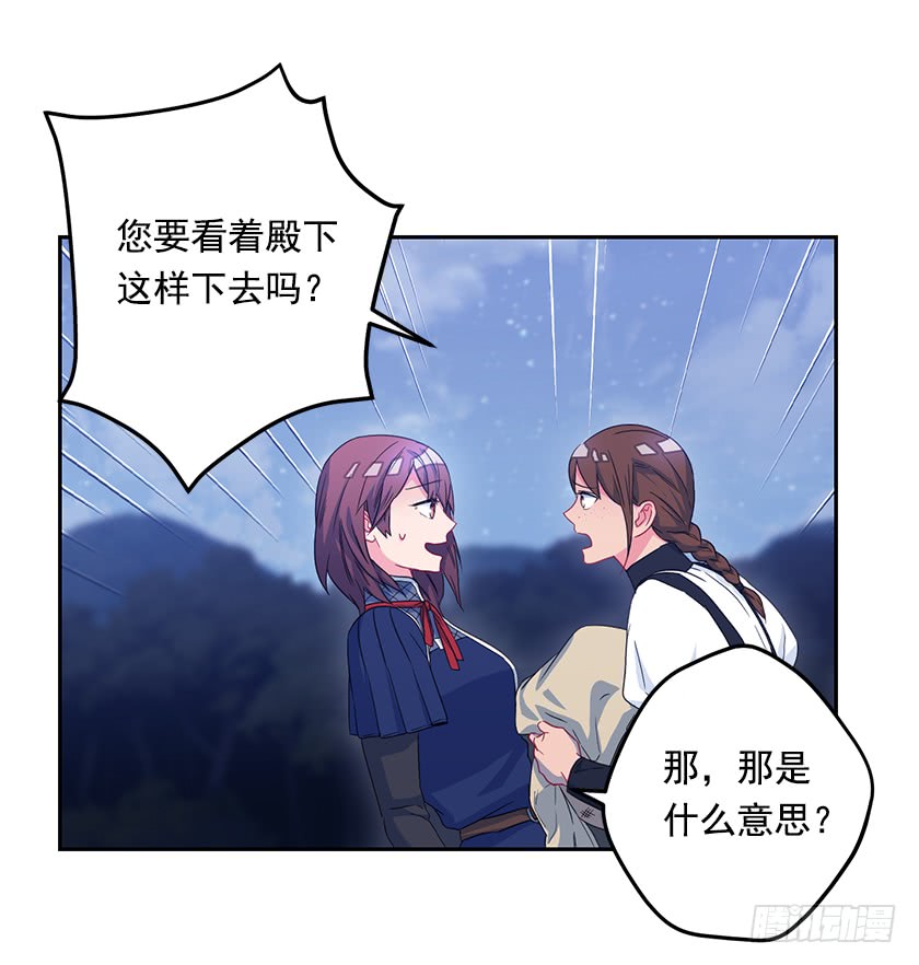 《皇子，你想干啥？》51.我并不属于这里 第27页