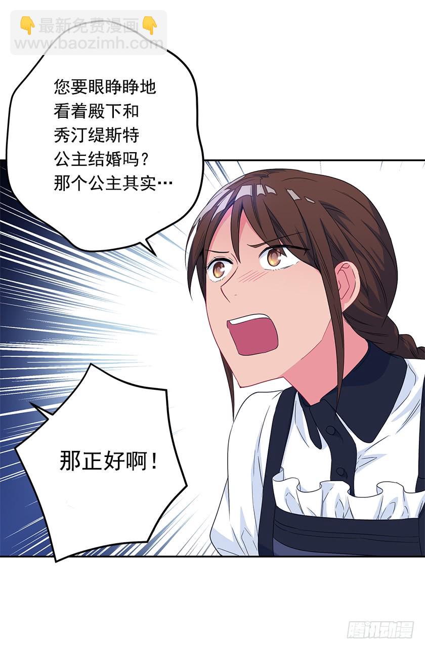 《皇子，你想干啥？》51.我并不属于这里 第28页