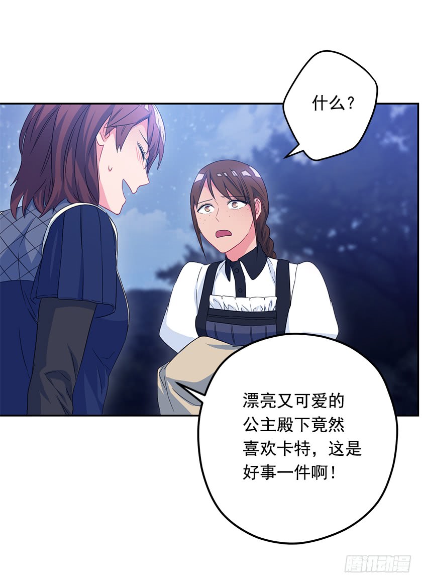 《皇子，你想干啥？》51.我并不属于这里 第29页