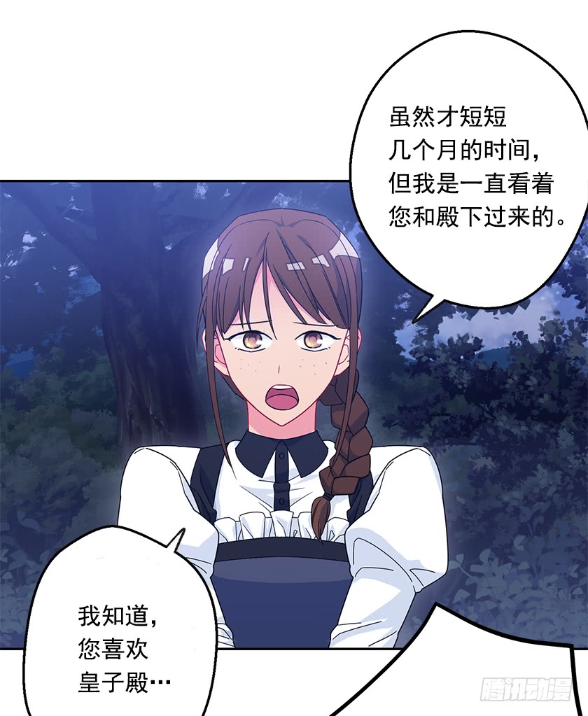 《皇子，你想干啥？》51.我并不属于这里 第31页