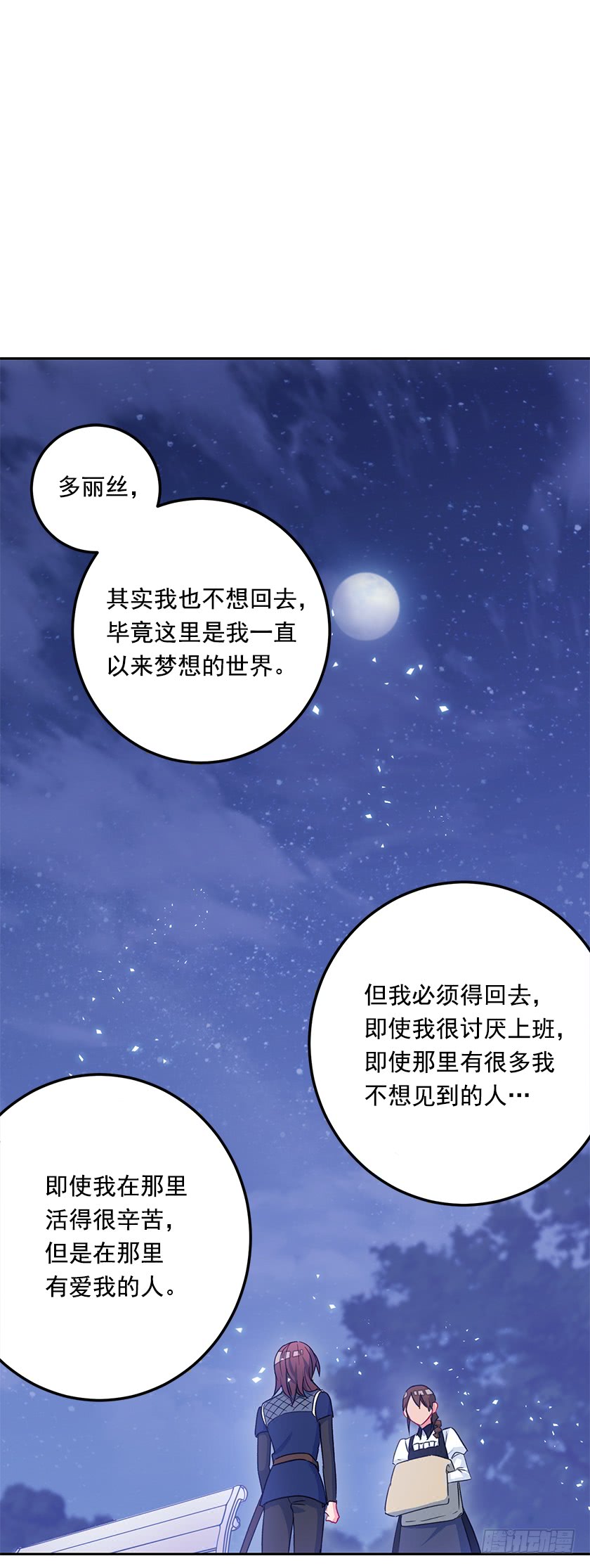 《皇子，你想干啥？》51.我并不属于这里 第36页
