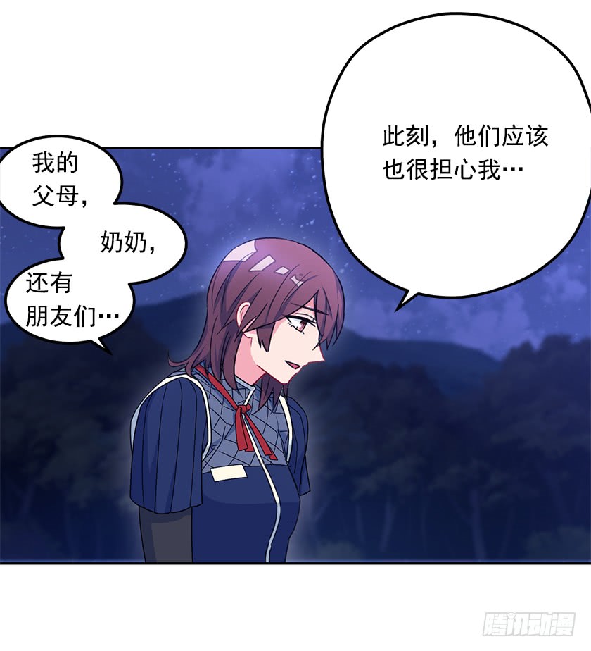 《皇子，你想干啥？》51.我并不属于这里 第37页