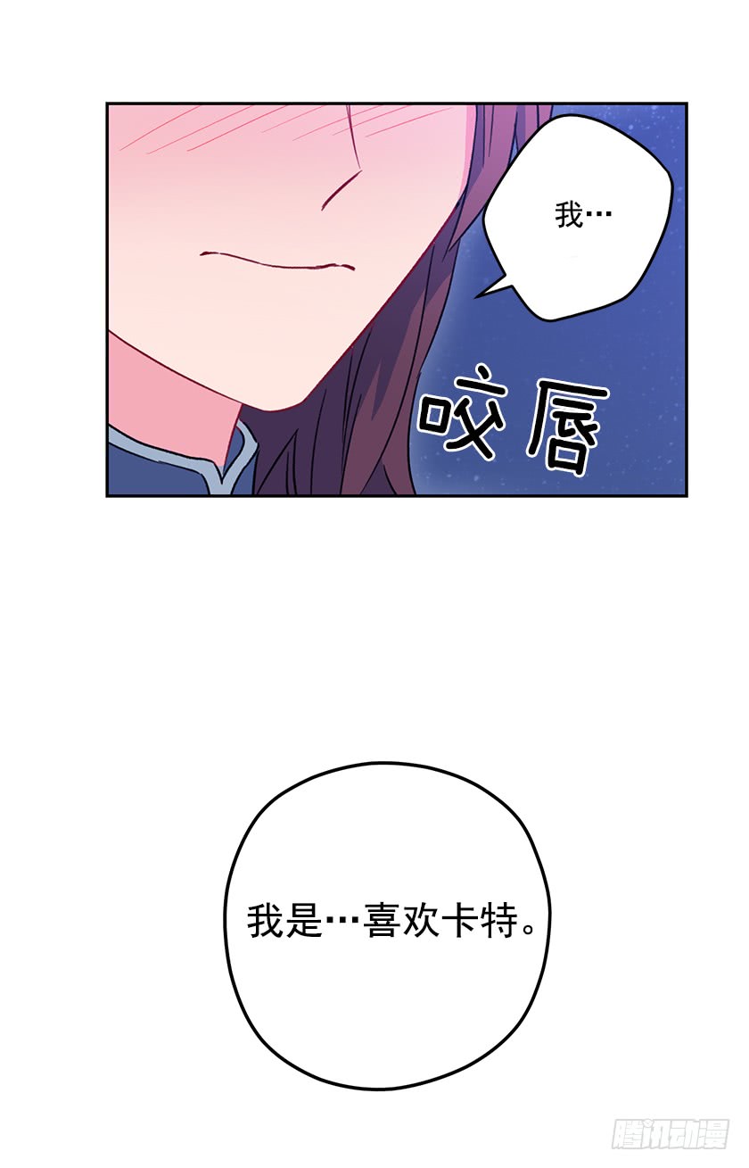 《皇子，你想干啥？》51.我并不属于这里 第38页