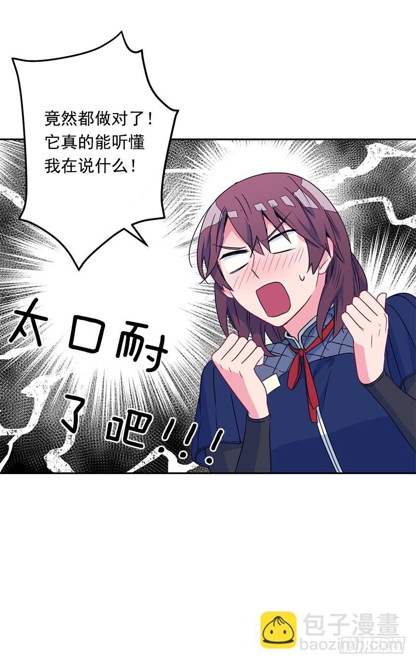 《皇子，你想干啥？》51.我并不属于这里 第6页