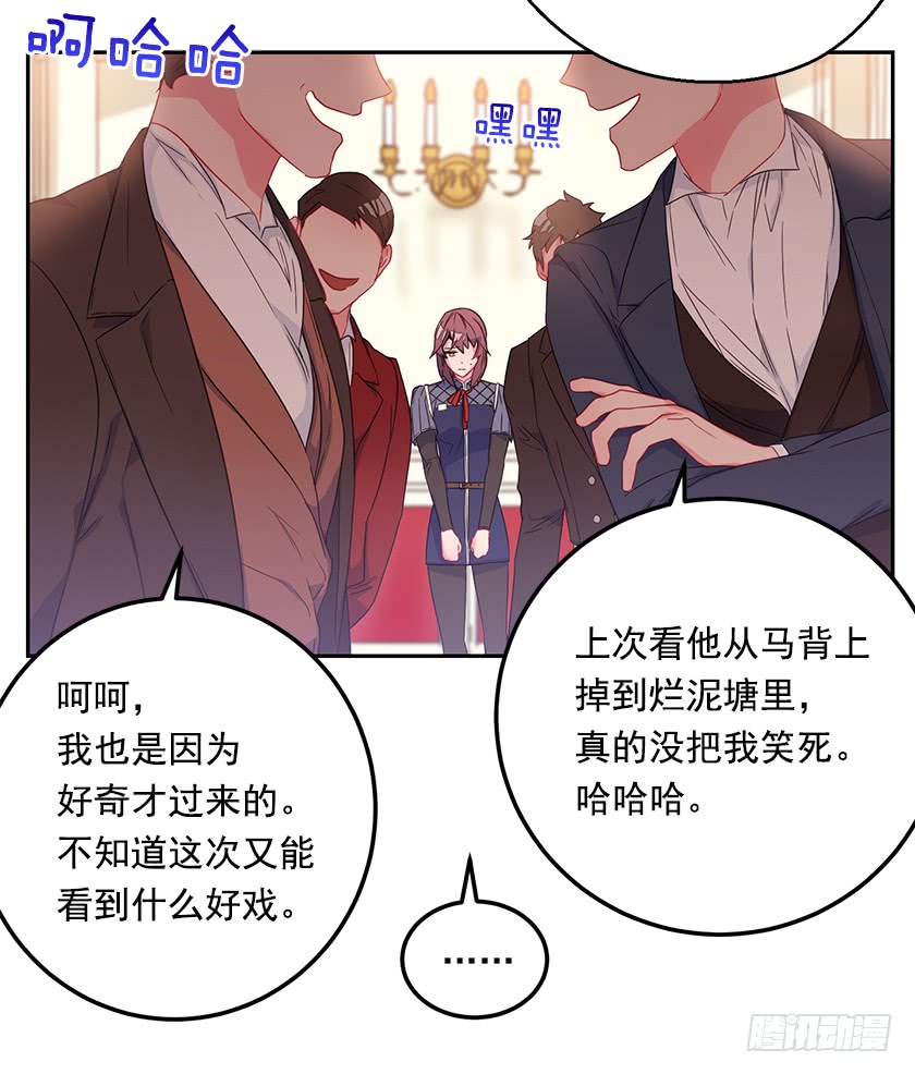 《皇子，你想干啥？》54.风言风语 第12页